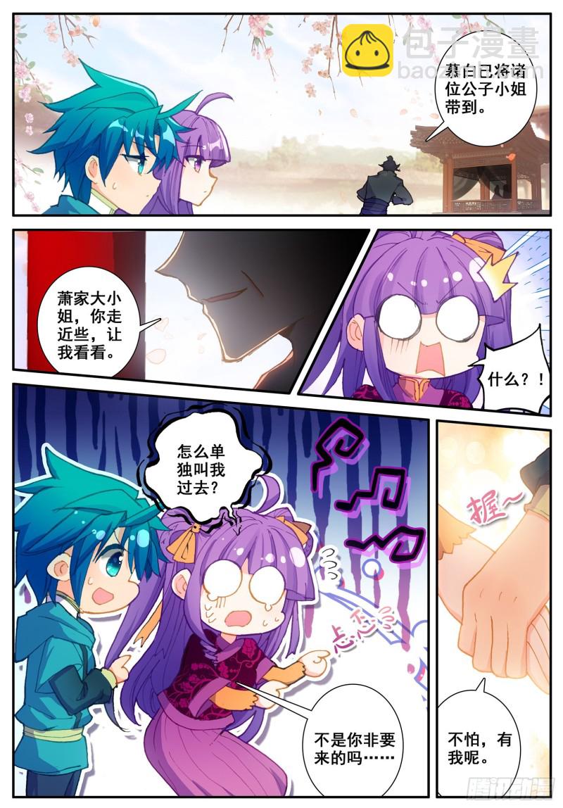 117 奇花-第118话