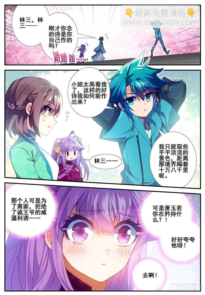 117 奇花-第118话
