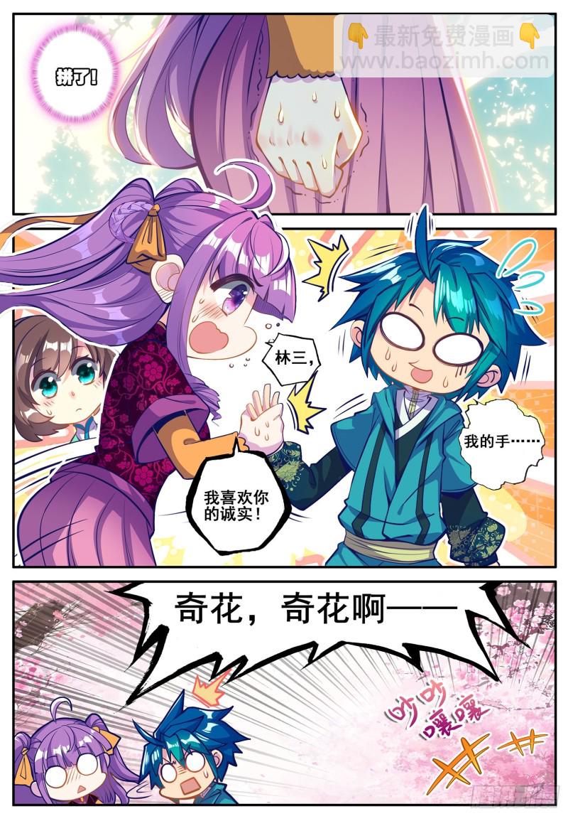 117 奇花-第118话