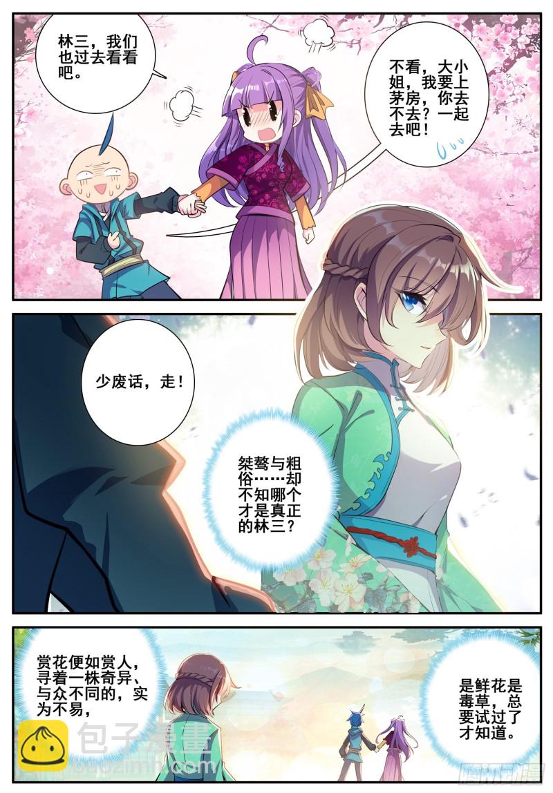 117 奇花-第118话