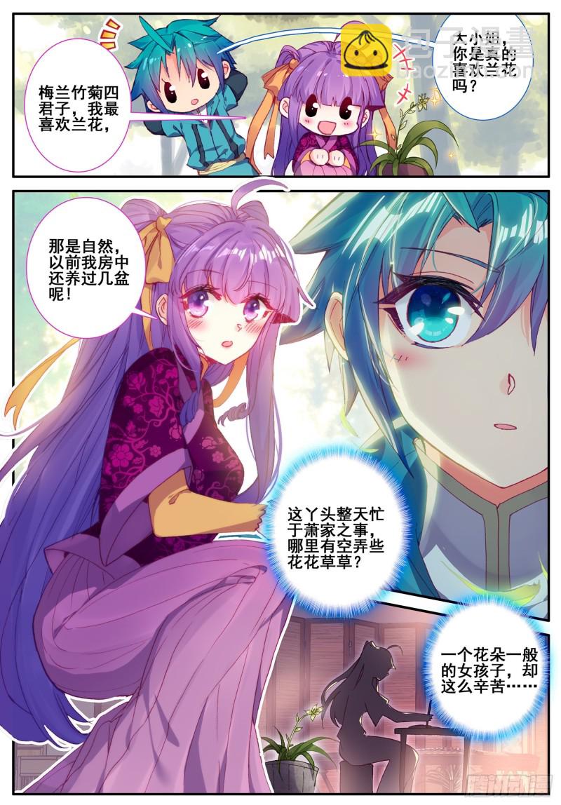 117 奇花-第118话