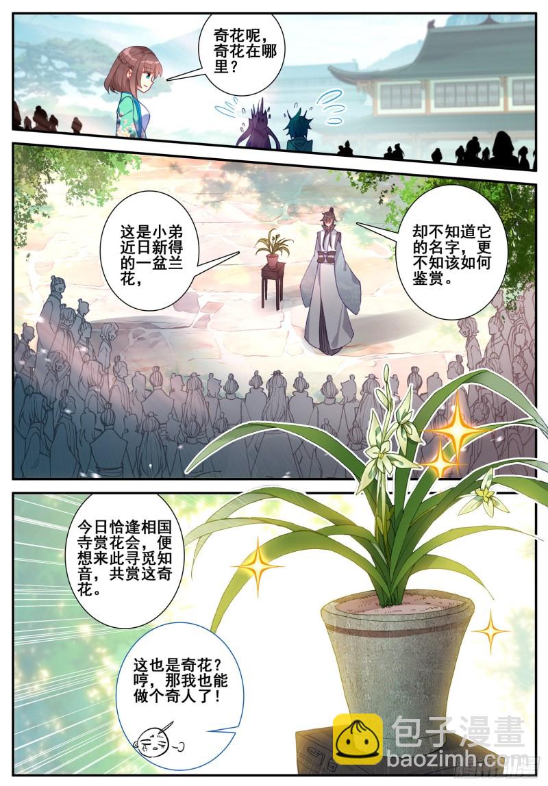 117 奇花-第118话