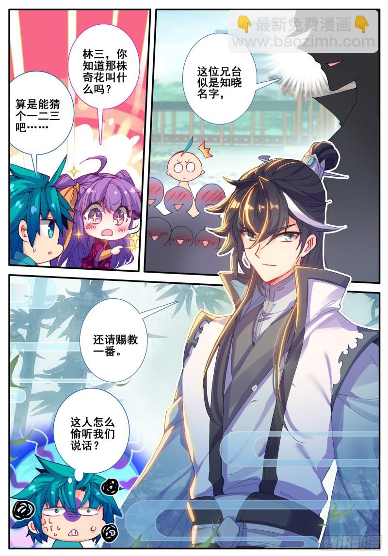 117 奇花-第118话