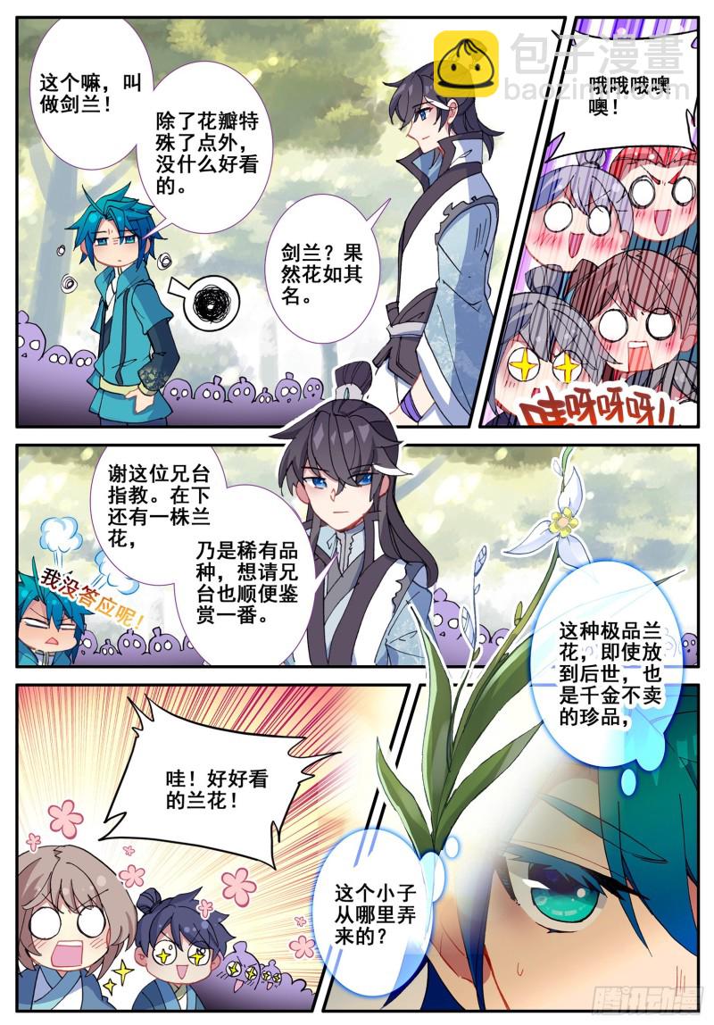117 奇花-第118话