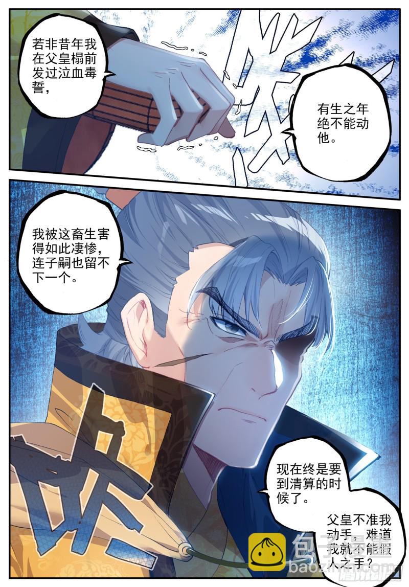 119 恩怨-第120话
