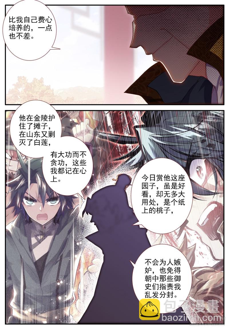 119 恩怨-第120话