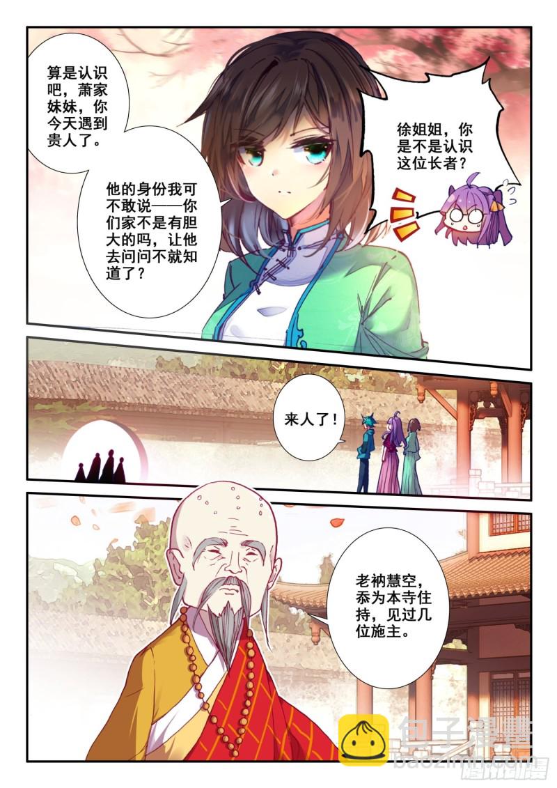 121 她姓肖-第122话