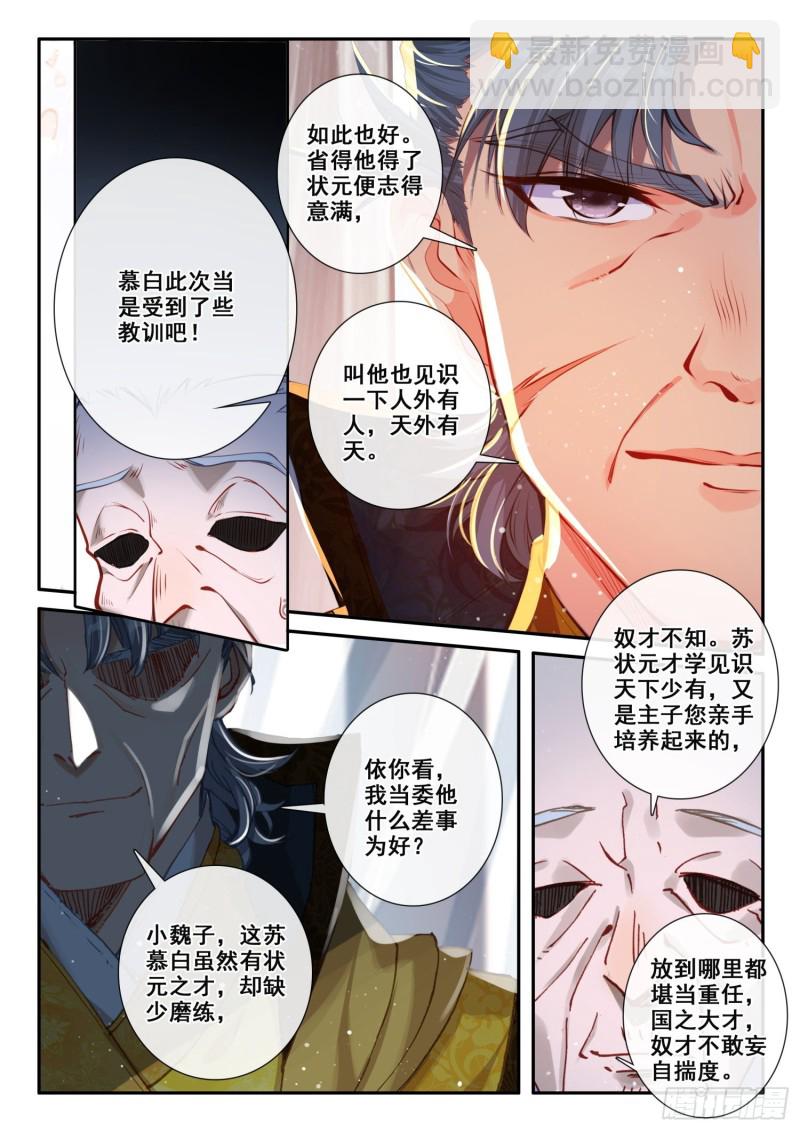 121 她姓肖-第122话