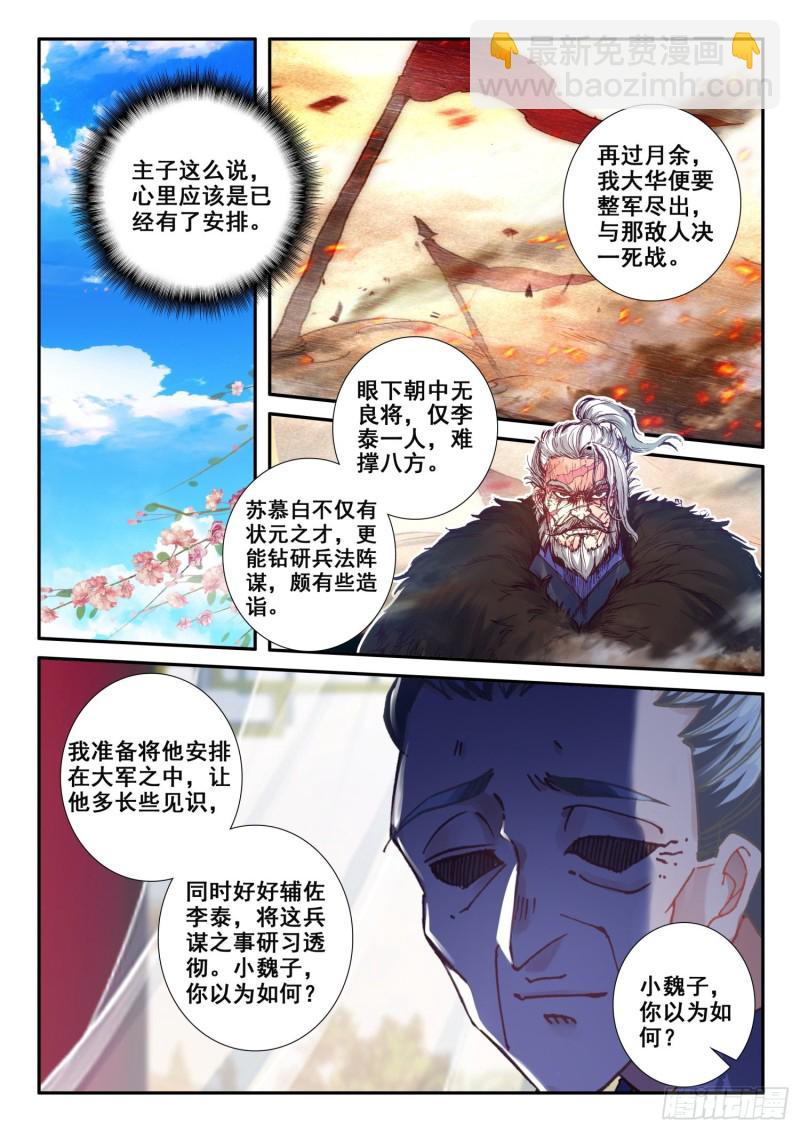 121 她姓肖-第122话