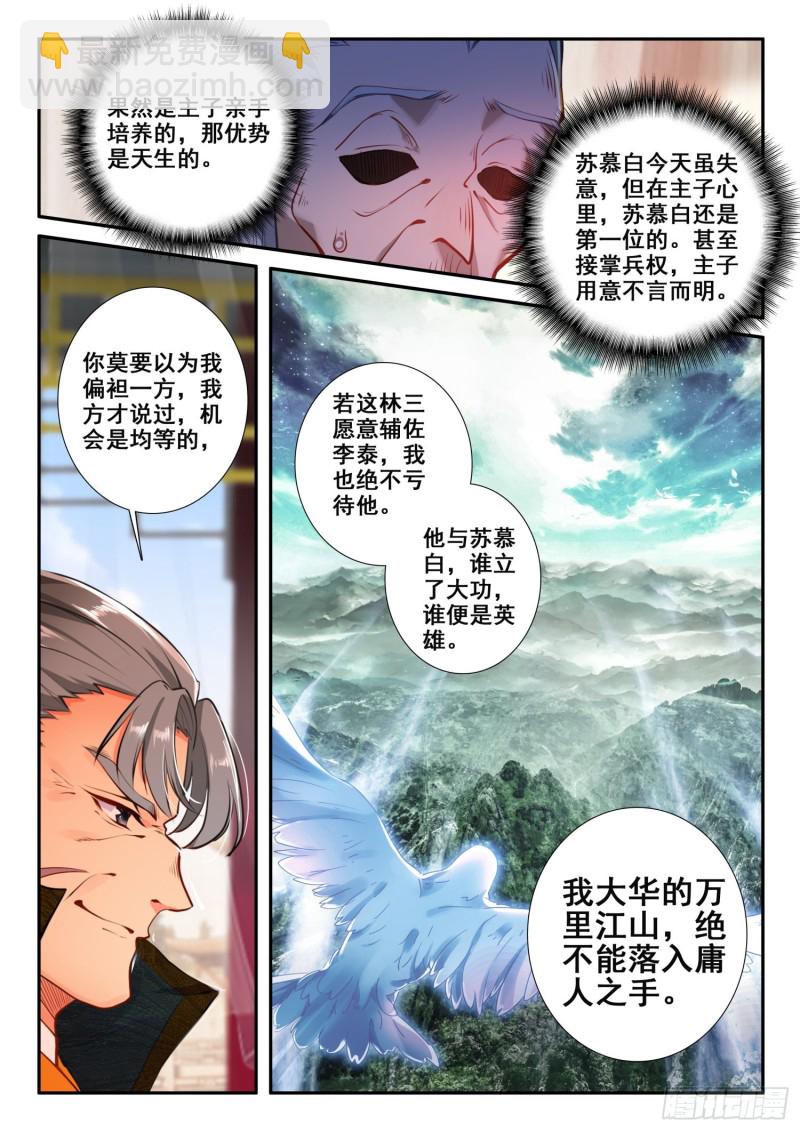 121 她姓肖-第122话