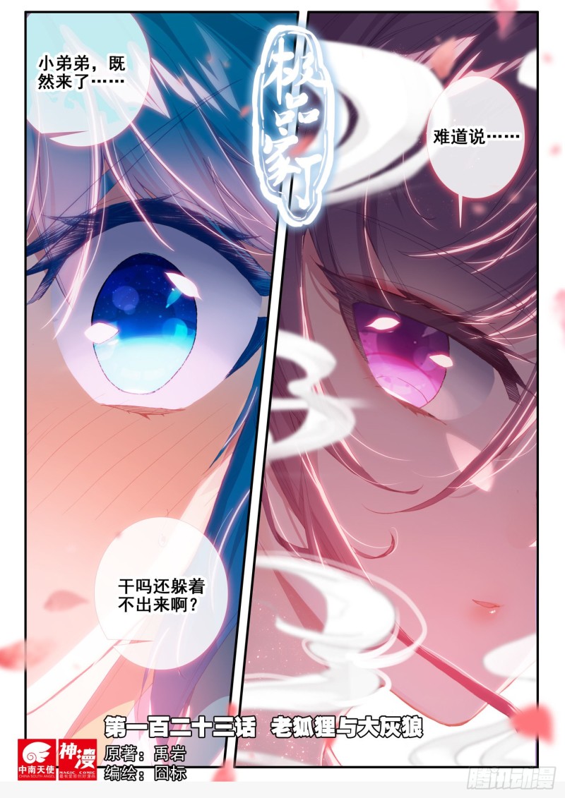 123 老狐狸与大灰狼-第124话