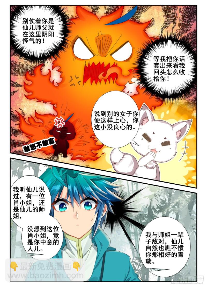 123 老狐狸与大灰狼-第124话