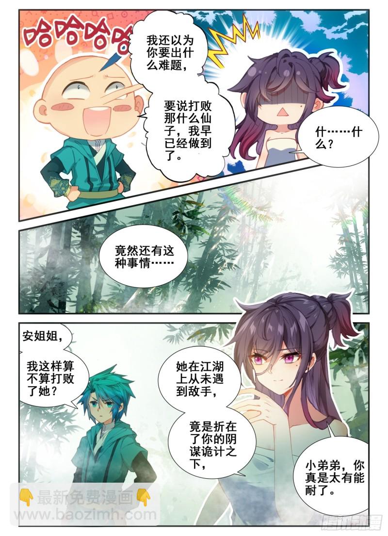 123 老狐狸与大灰狼-第124话