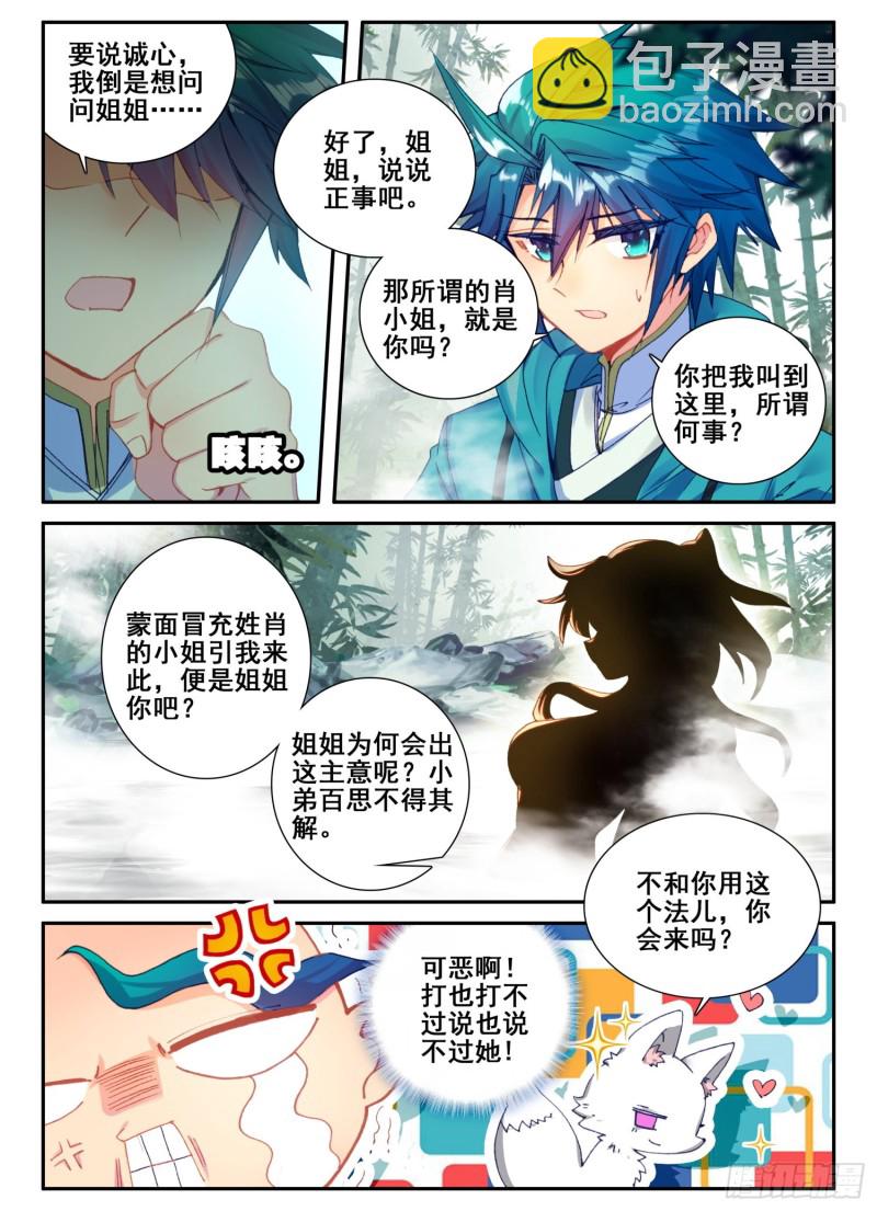 123 老狐狸与大灰狼-第124话