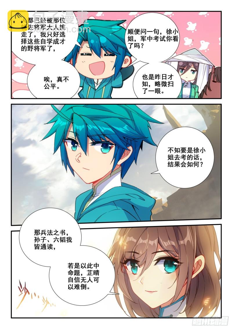 125  大蛇蛇？-第126话