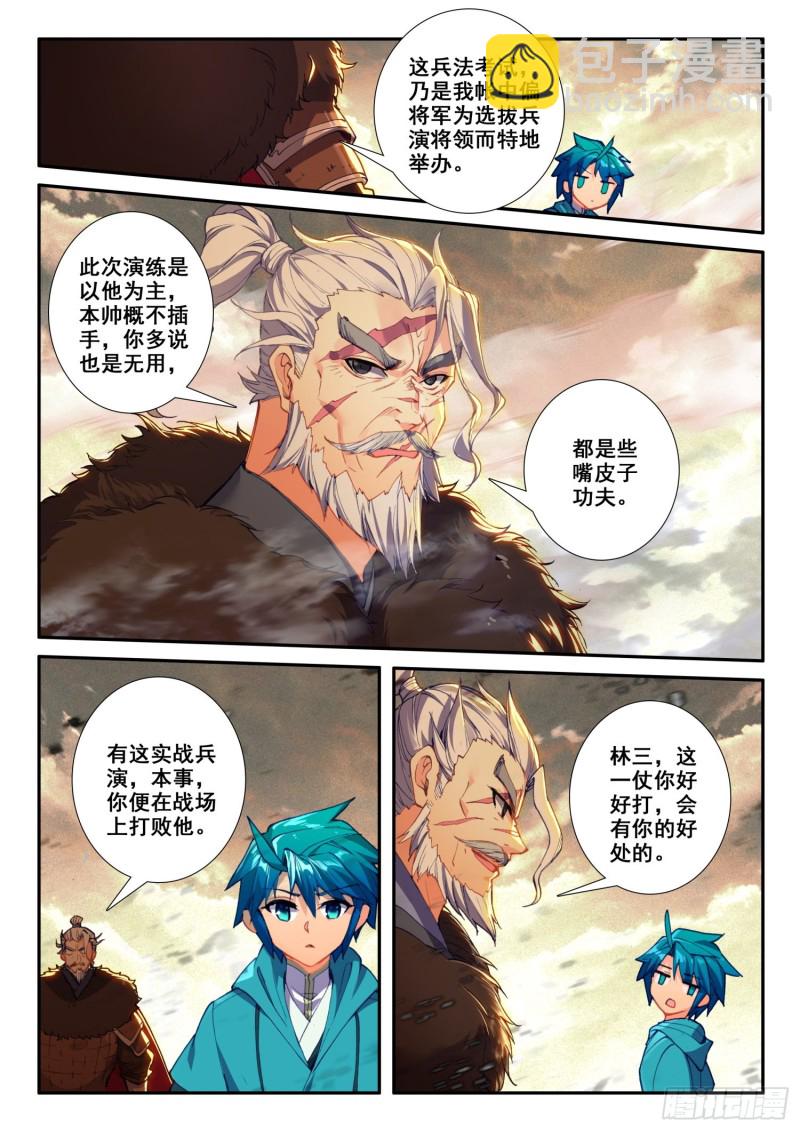 125  大蛇蛇？-第126话