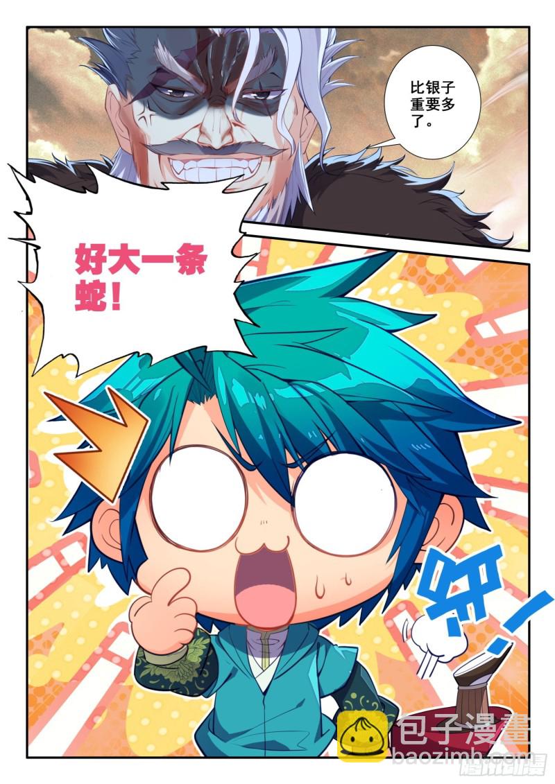 125  大蛇蛇？-第126话
