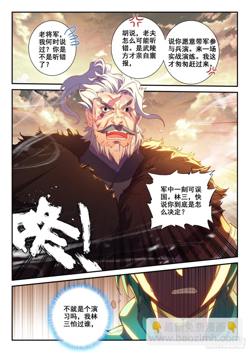125  大蛇蛇？-第126话