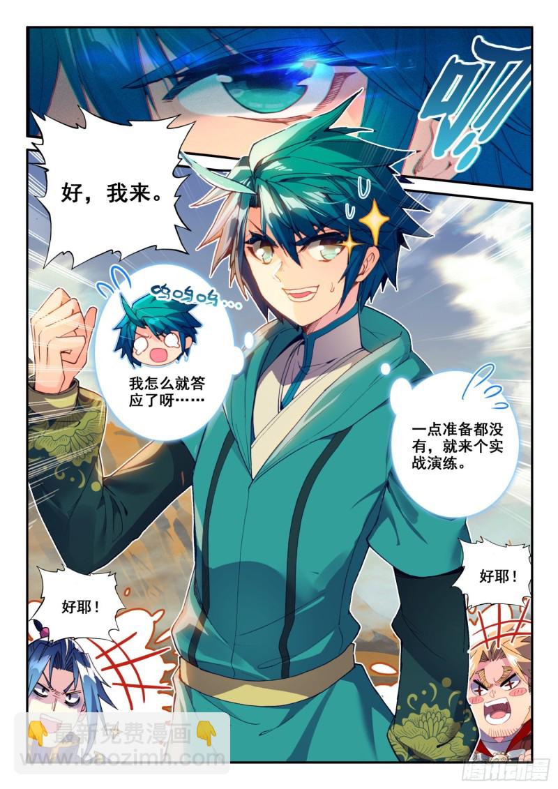 125  大蛇蛇？-第126话