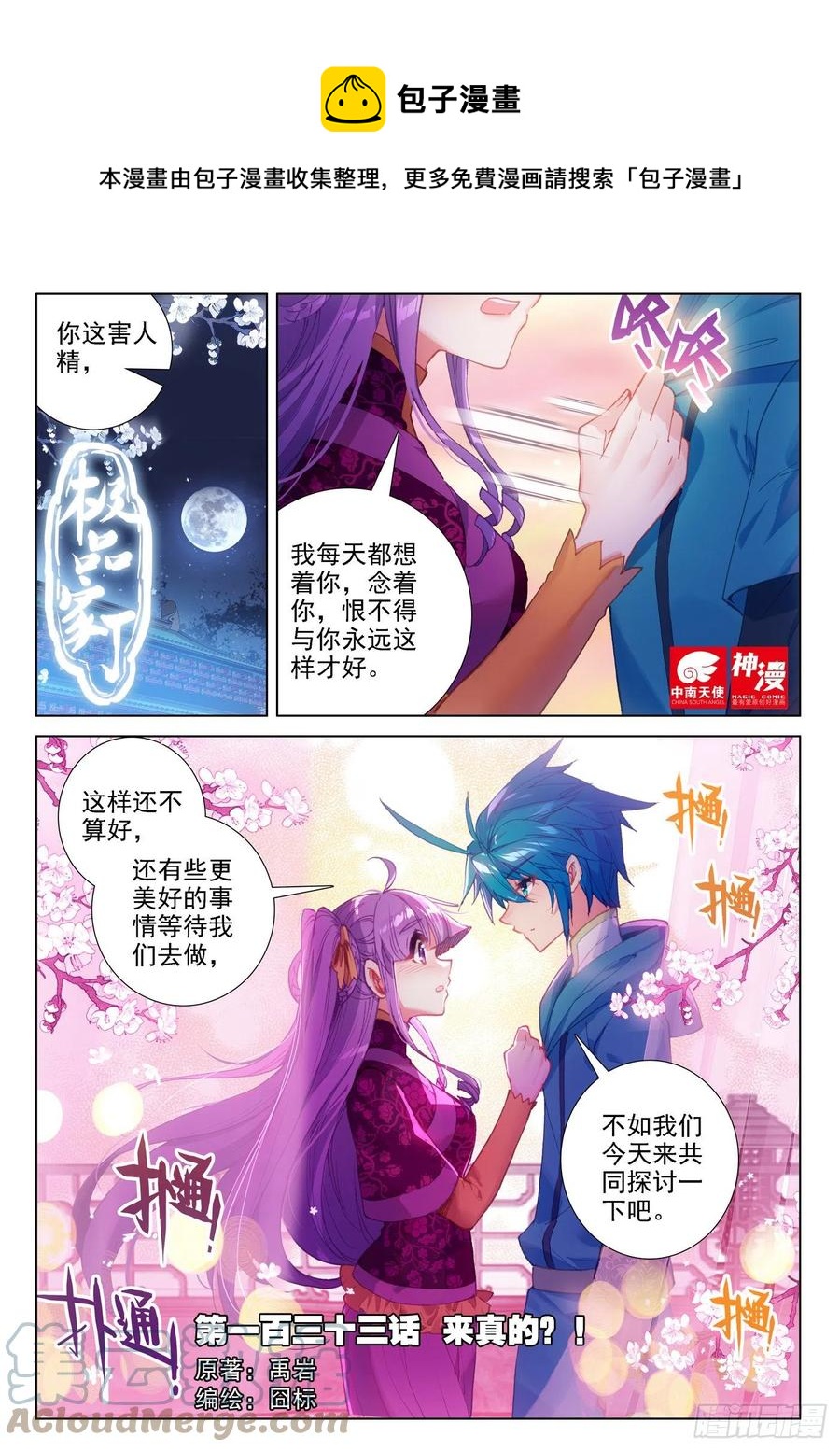 133 来真的？！-第134话
