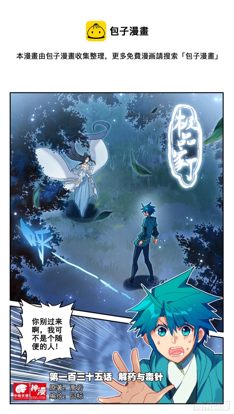 135 解药与毒针-第136话