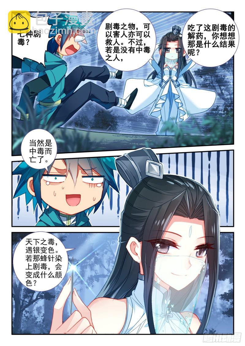 135 解药与毒针-第136话