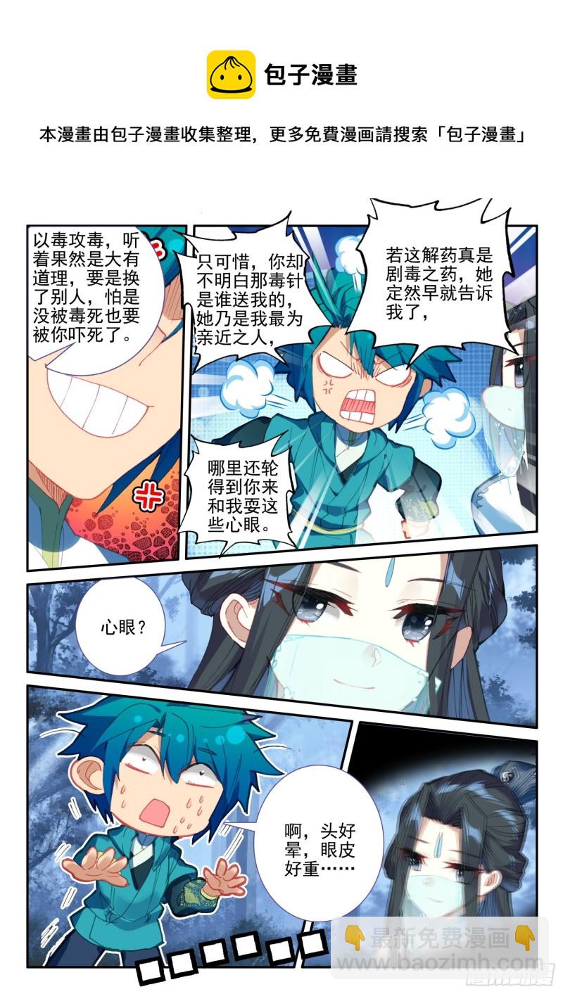 135 解药与毒针-第136话