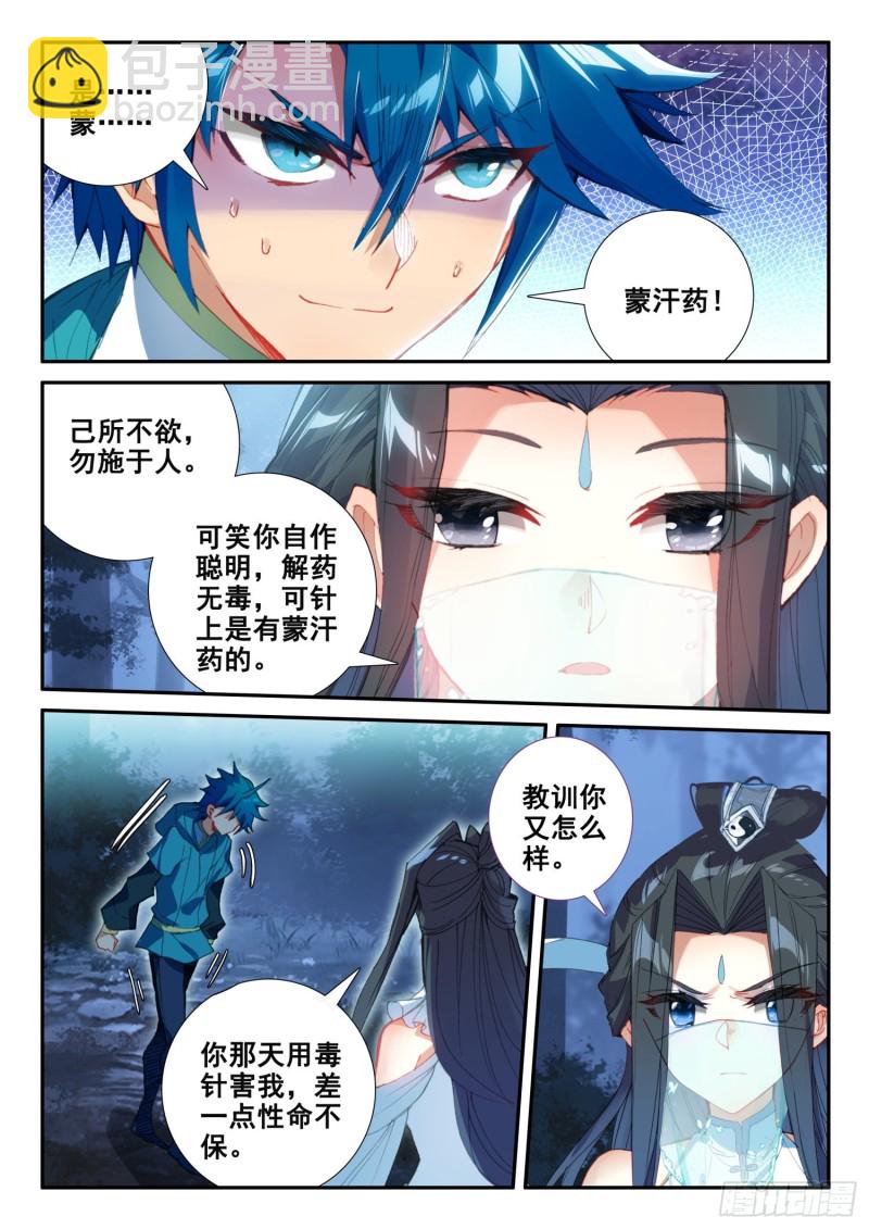 135 解药与毒针-第136话