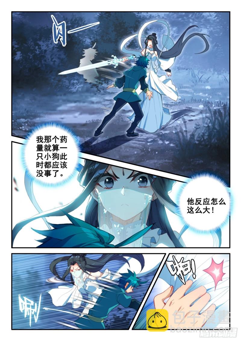 135 解药与毒针-第136话