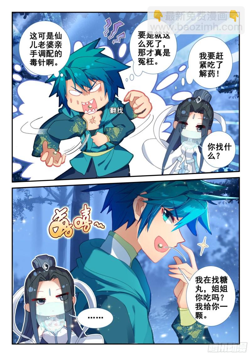 135 解药与毒针-第136话