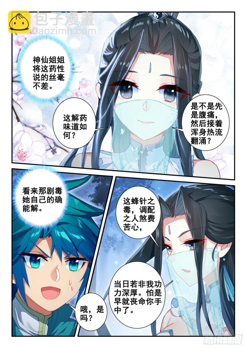 135 解药与毒针-第136话