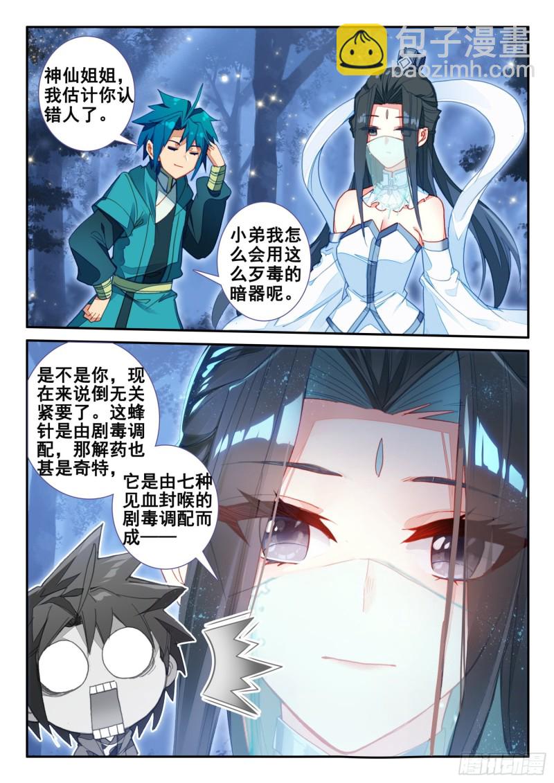 135 解药与毒针-第136话