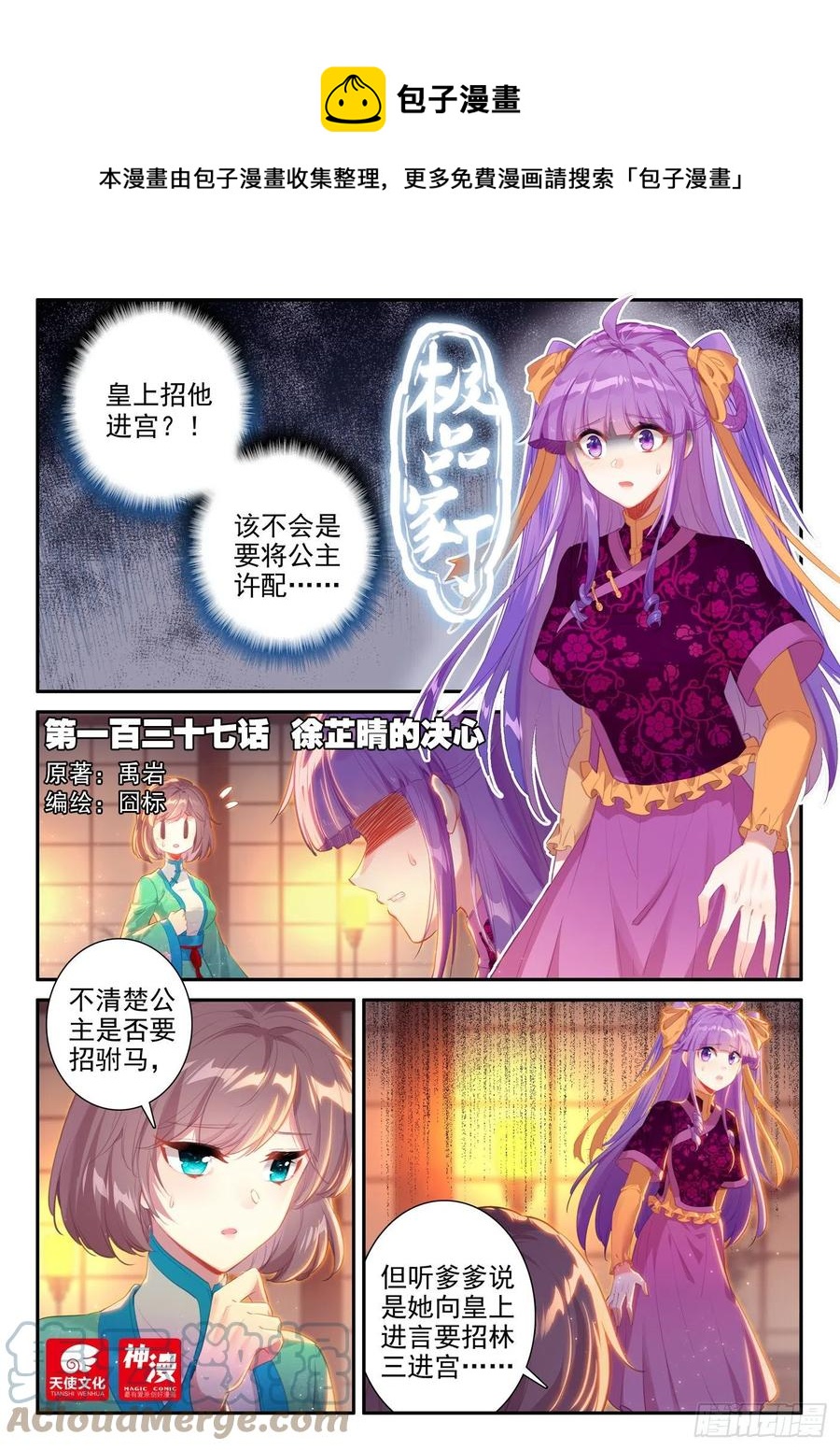 137 徐芷晴的决心-第138话
