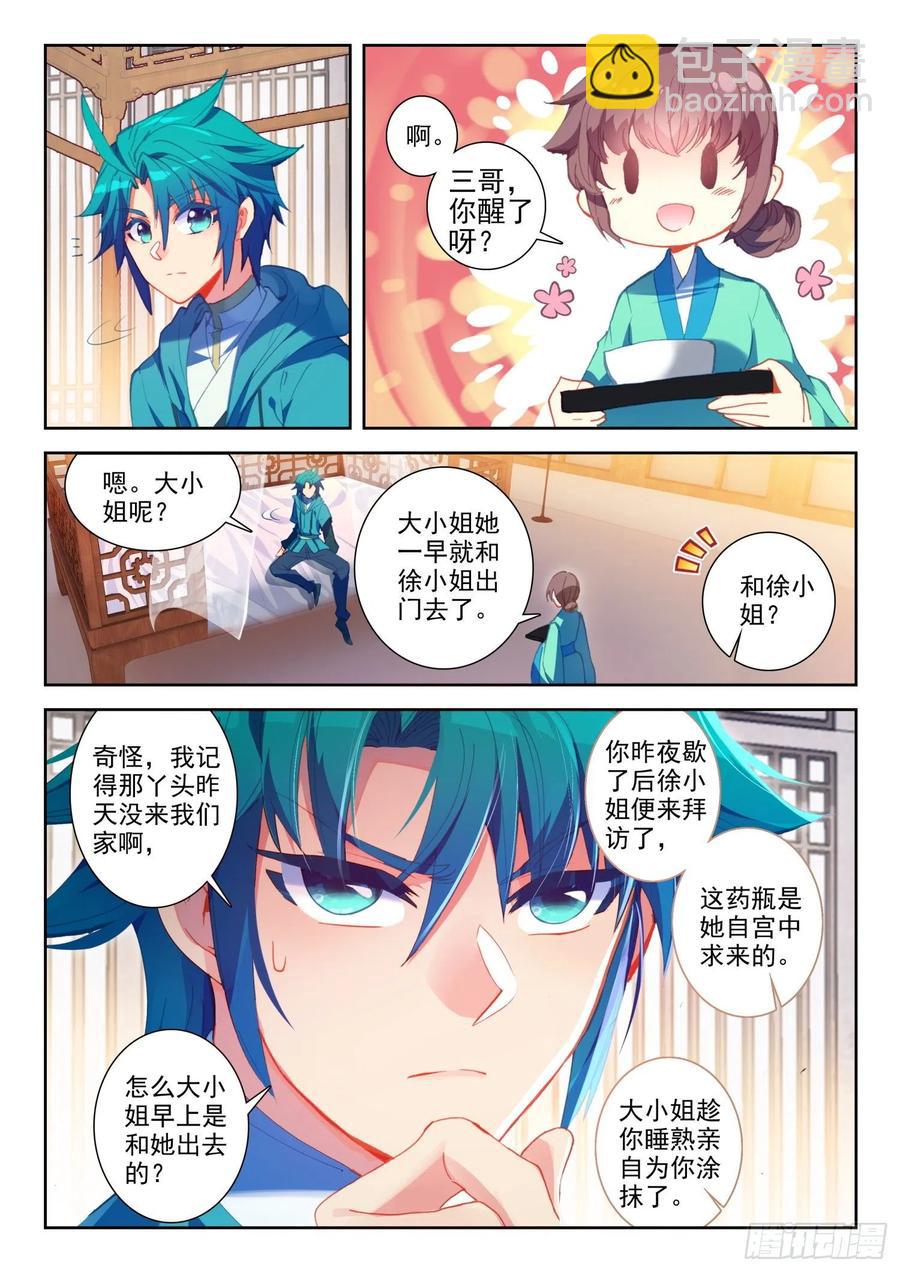 137 徐芷晴的决心-第138话