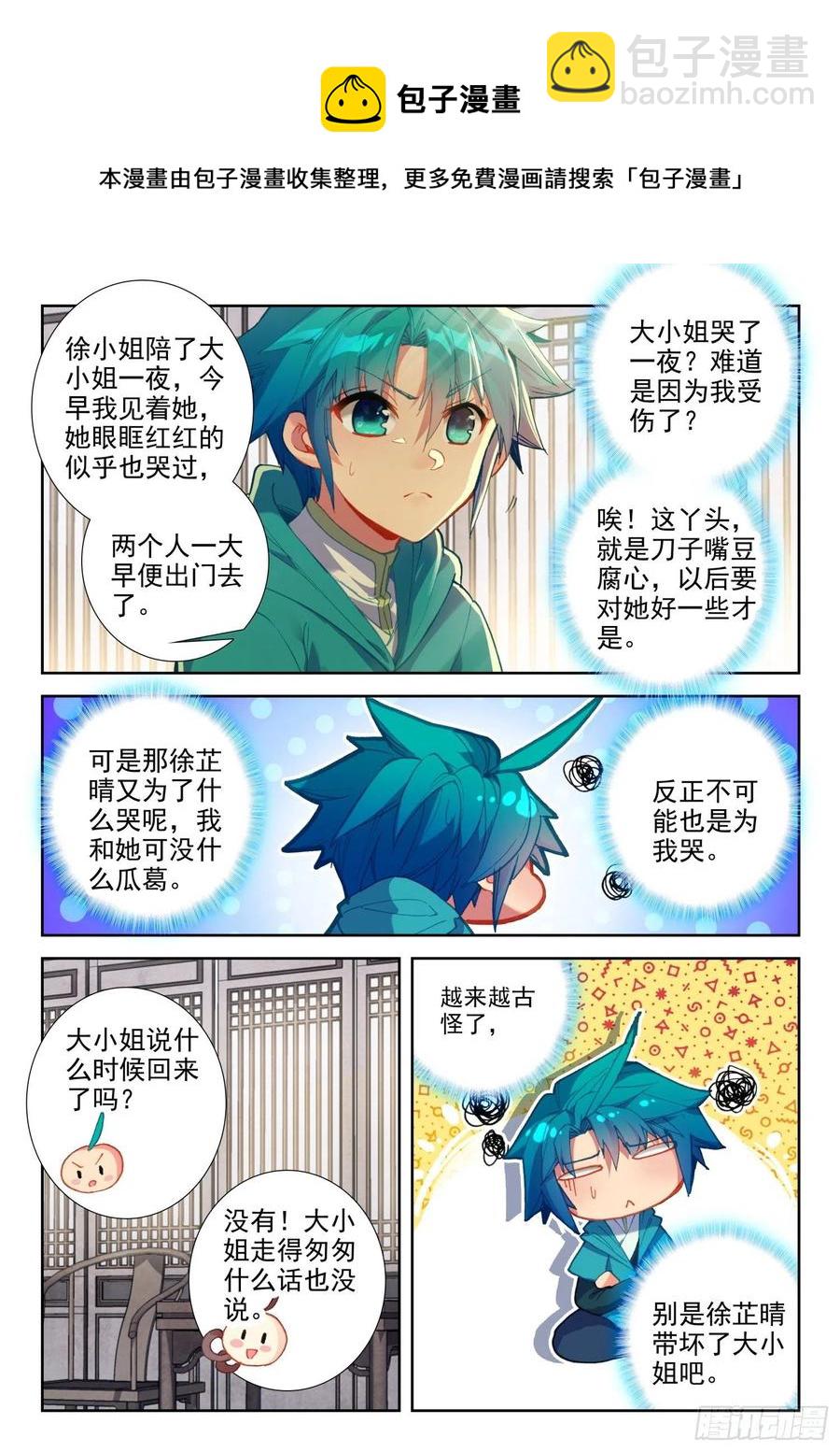 137 徐芷晴的决心-第138话