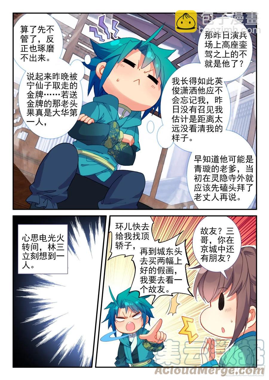 137 徐芷晴的决心-第138话