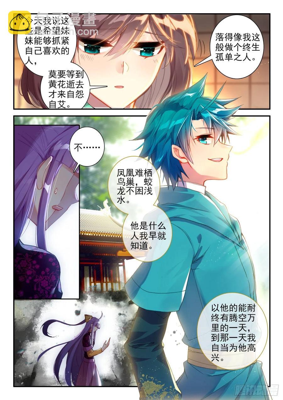 137 徐芷晴的决心-第138话