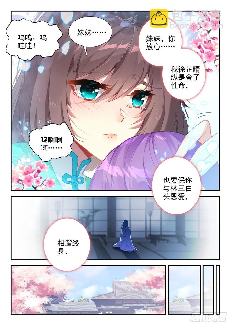 137 徐芷晴的决心-第138话