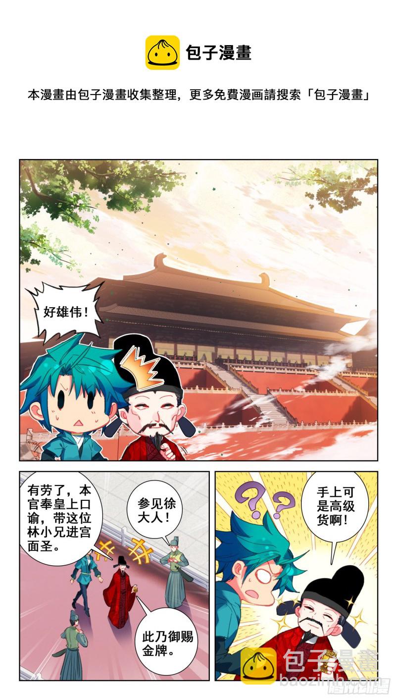 139 进宫-第140话