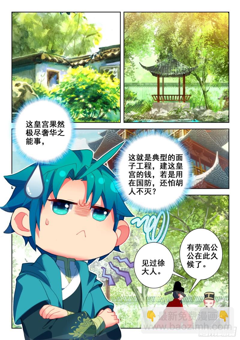 139 进宫-第140话