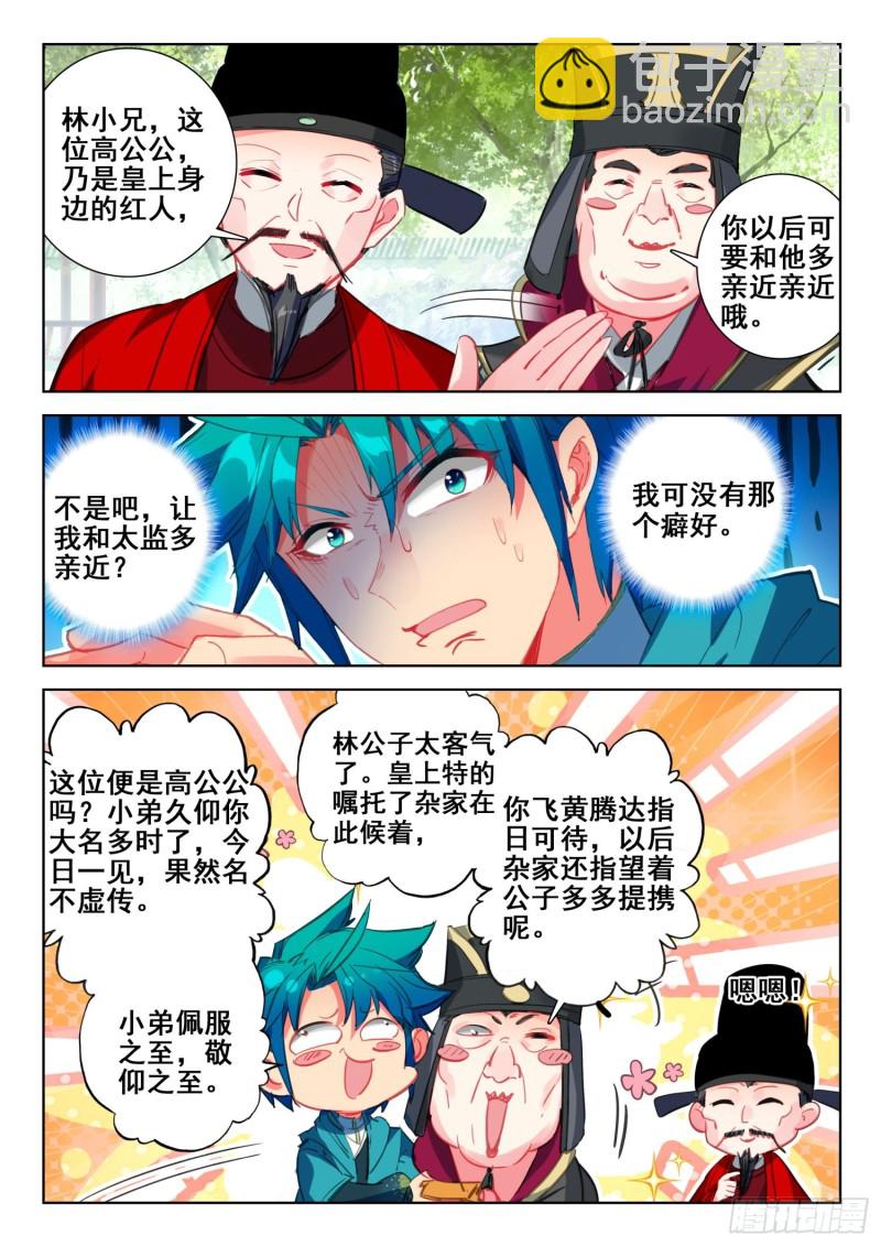 139 进宫-第140话