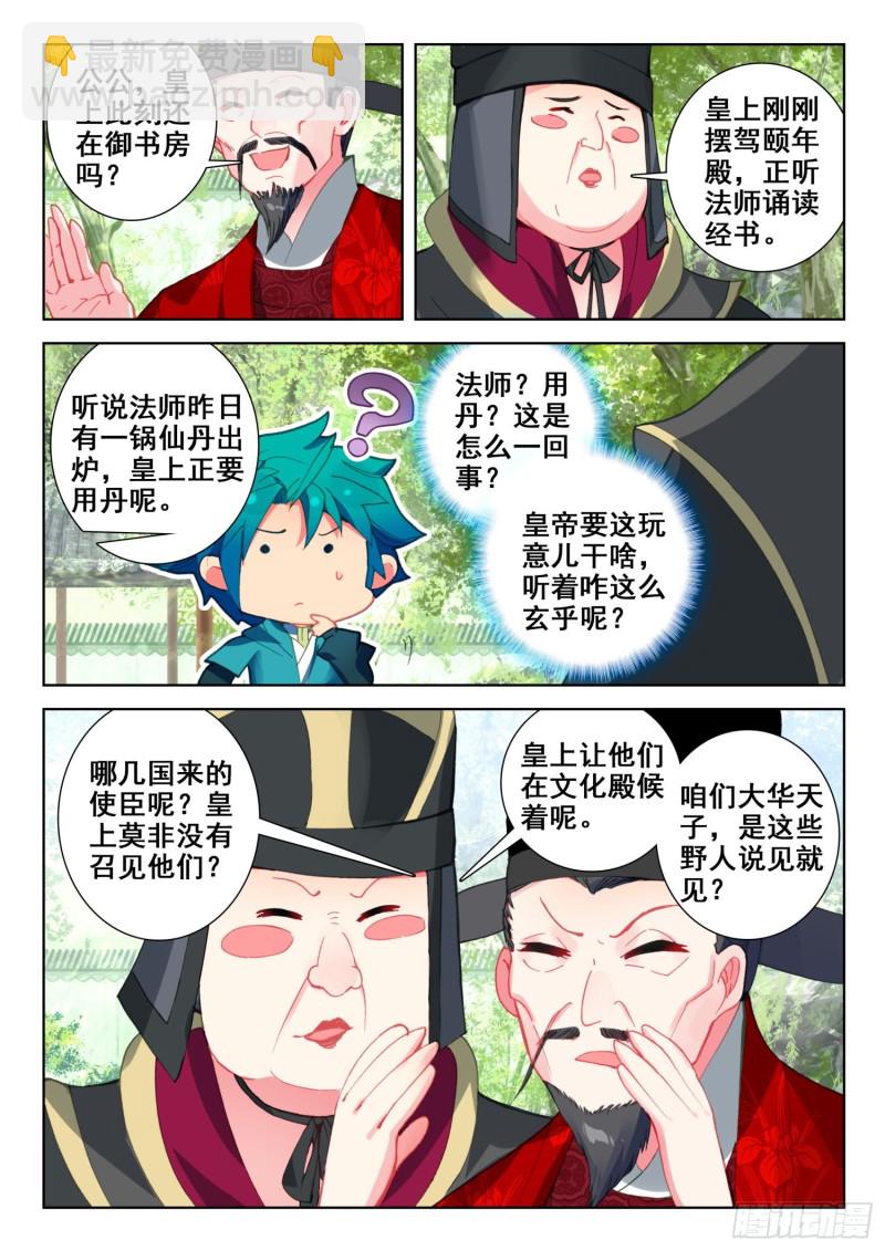 139 进宫-第140话
