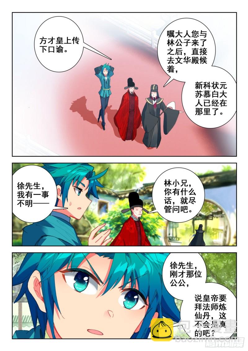 139 进宫-第140话