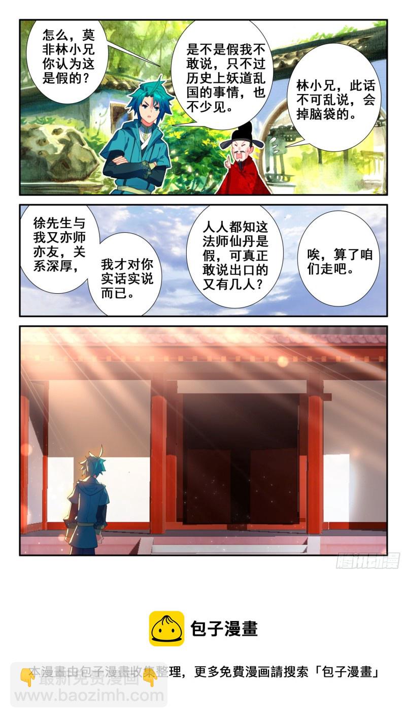 139 进宫-第140话