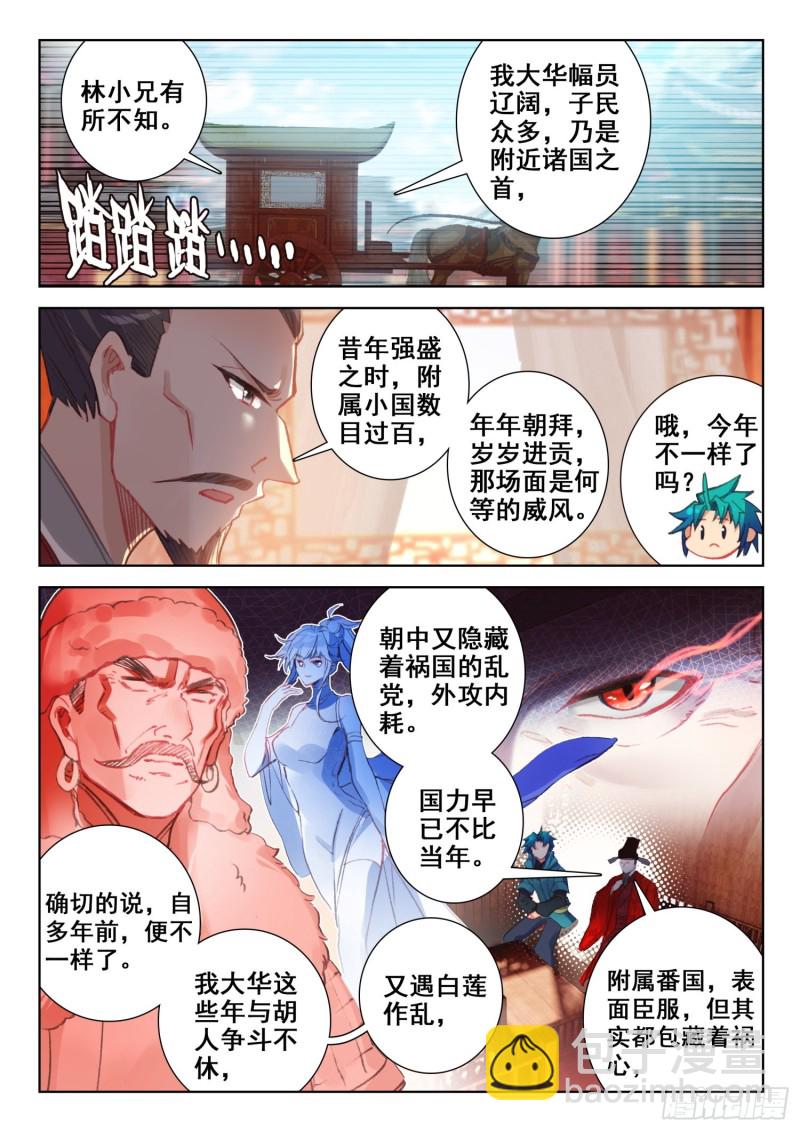 139 进宫-第140话