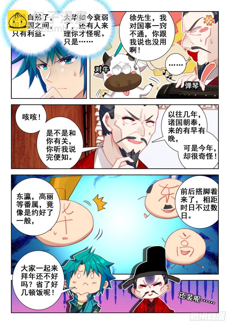 139 进宫-第140话