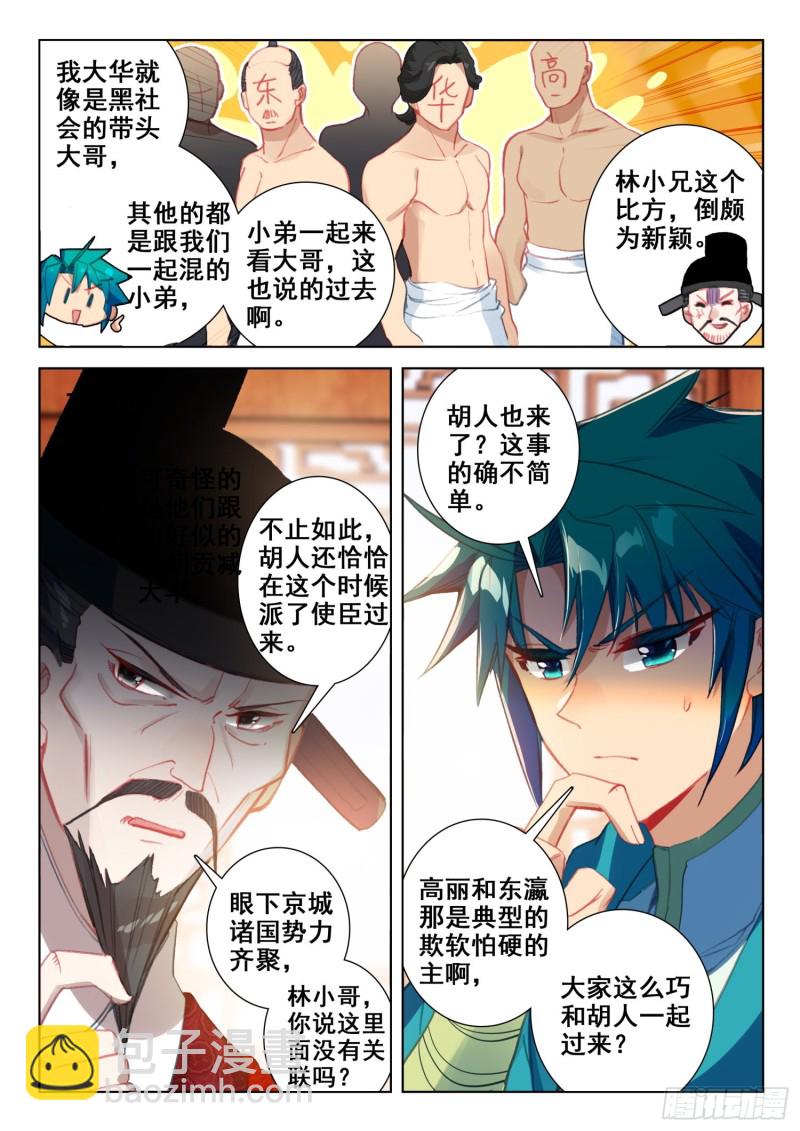 139 进宫-第140话