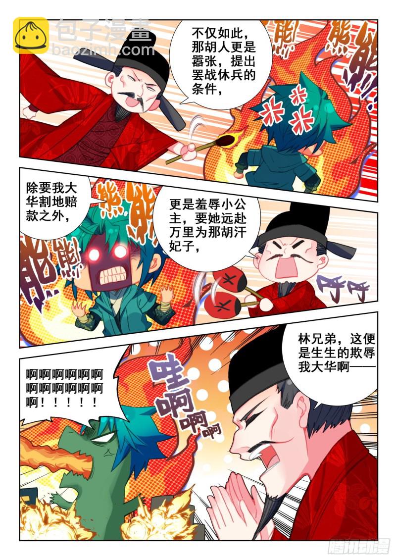 139 进宫-第140话