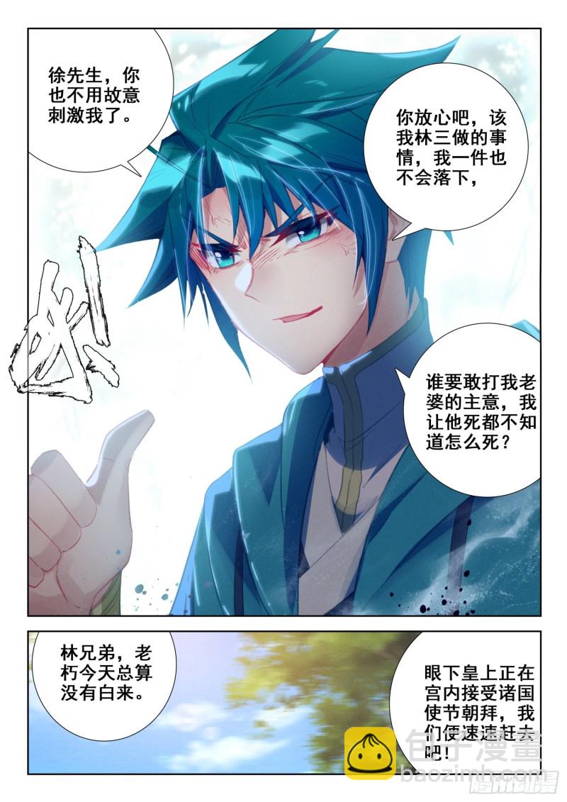 139 进宫-第140话