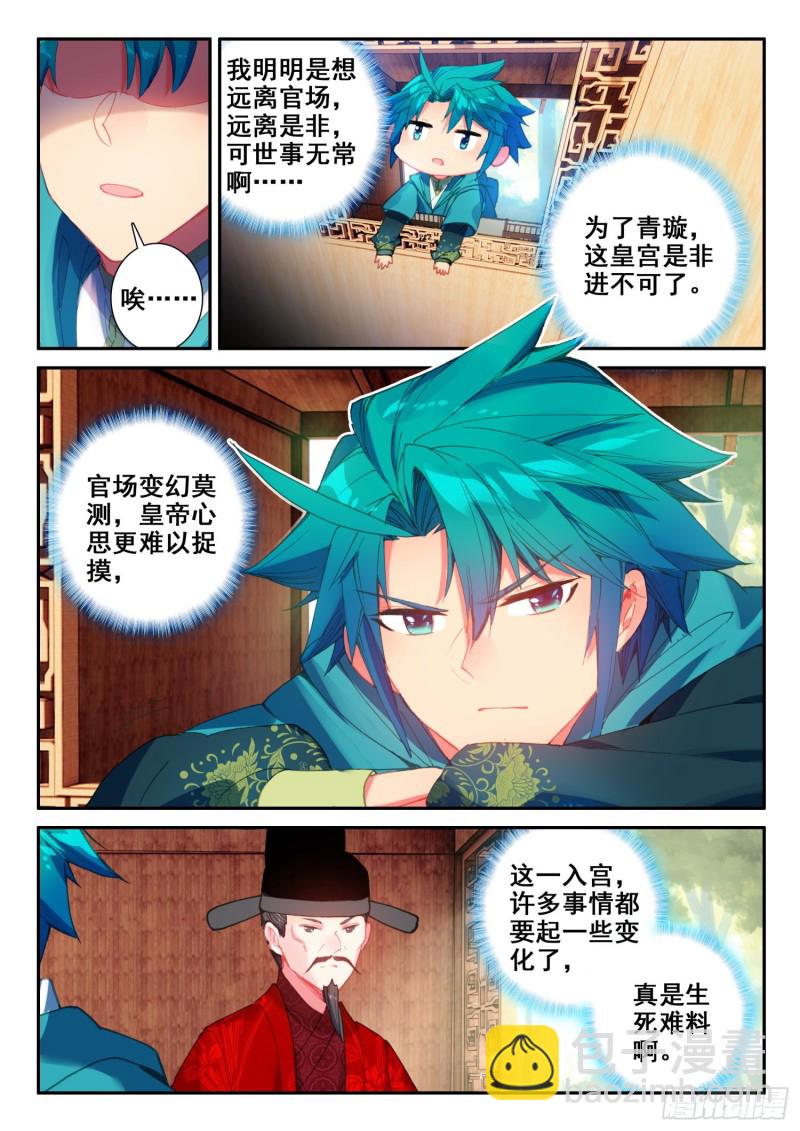 139 进宫-第140话